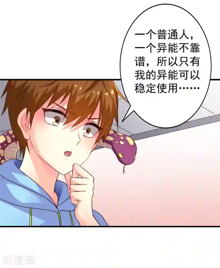 谋心游戏第67话 亡命兄弟一路飙车