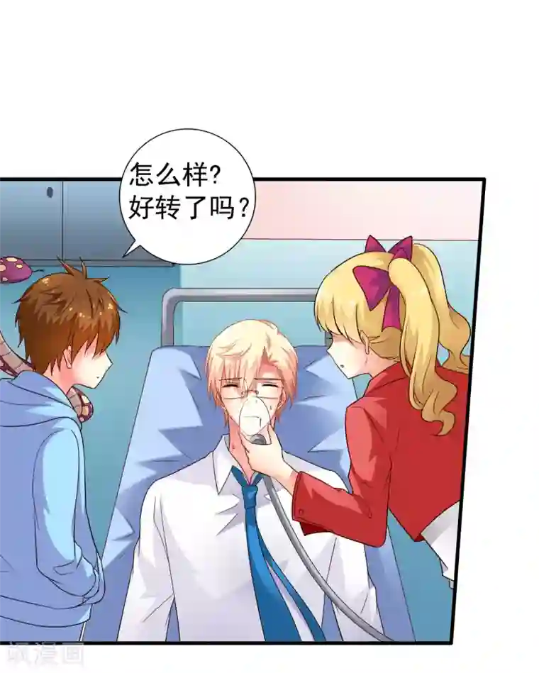 谋心游戏第68话 骑士会赶跑恶龙救下公主