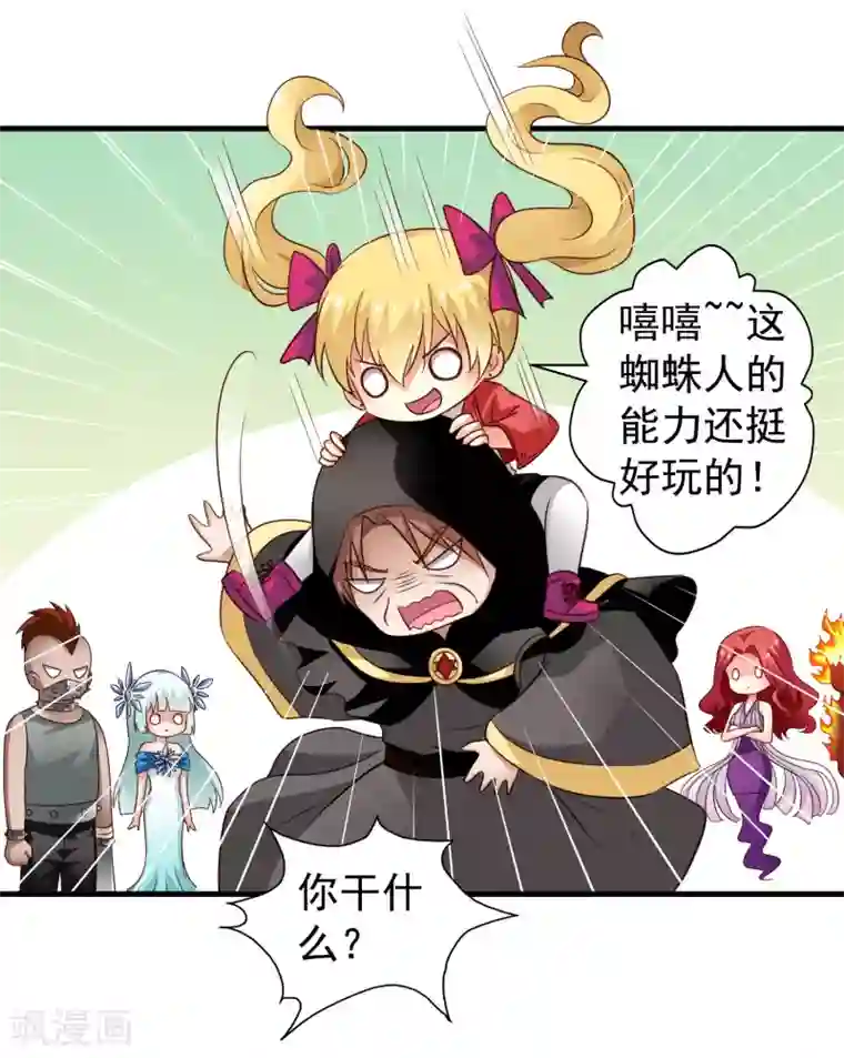 谋心游戏第68话 骑士会赶跑恶龙救下公主