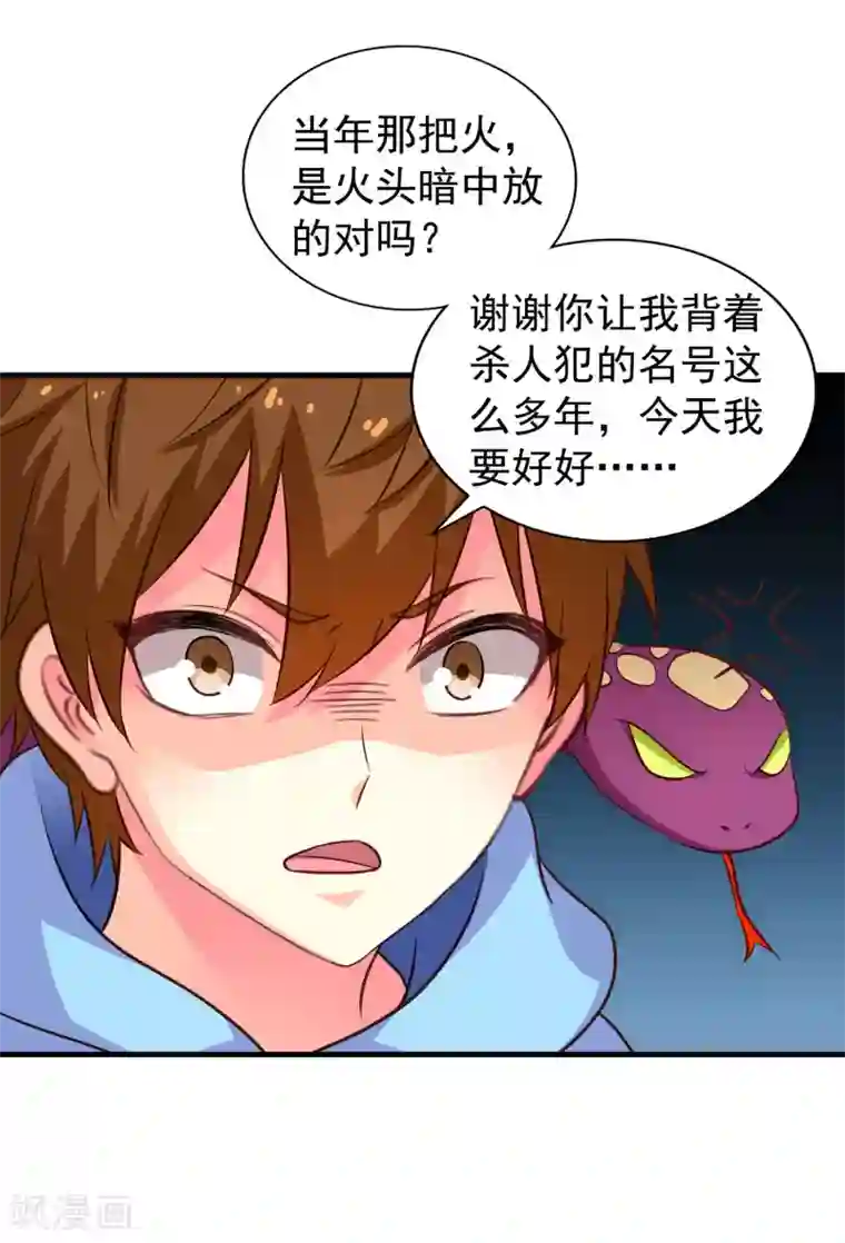 谋心游戏第68话 骑士会赶跑恶龙救下公主