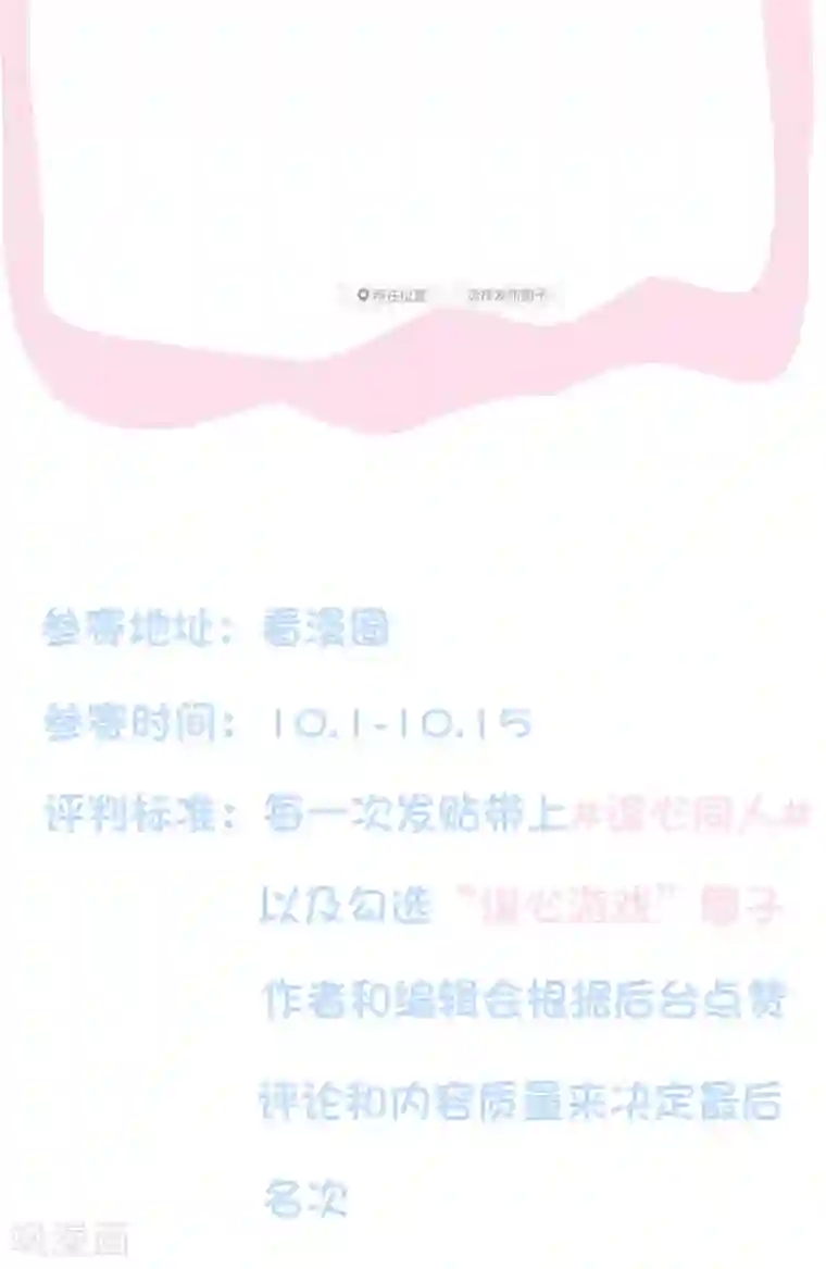 谋心游戏同人活动大比拼