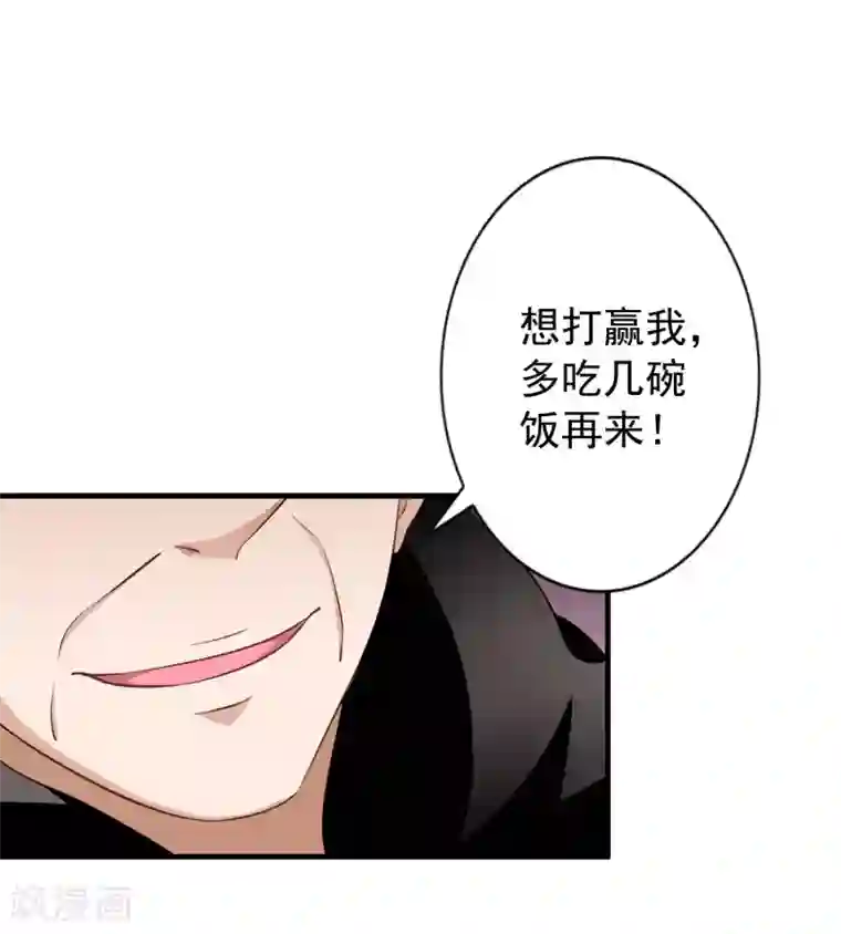 谋心游戏第69话 只要有林臻我们就不会输