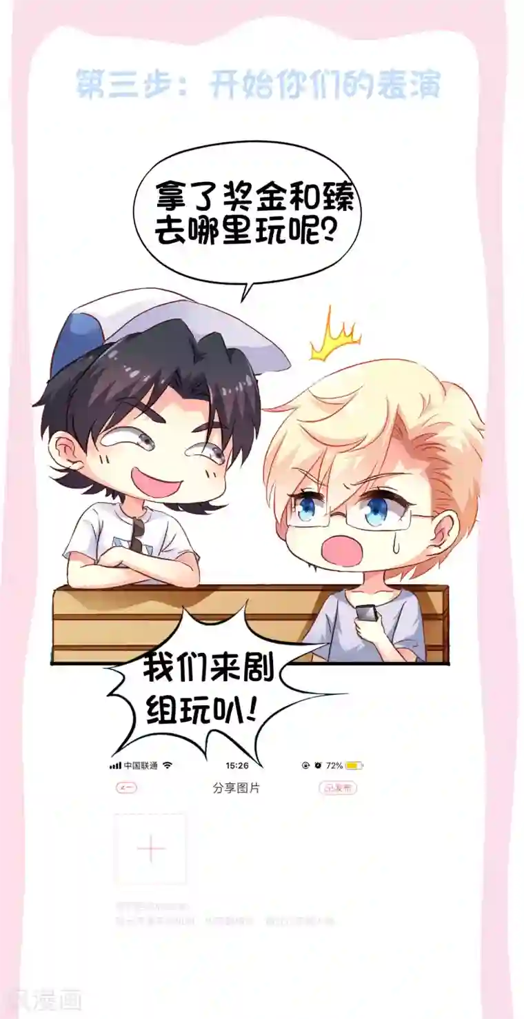 谋心游戏第69话 只要有林臻我们就不会输