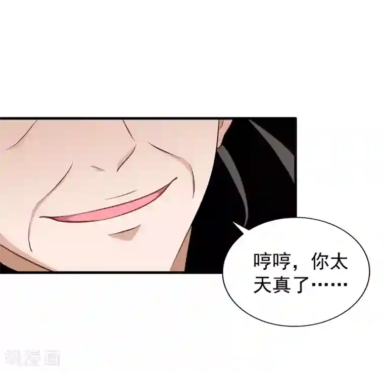 谋心游戏第70话 完成任务又要分开？