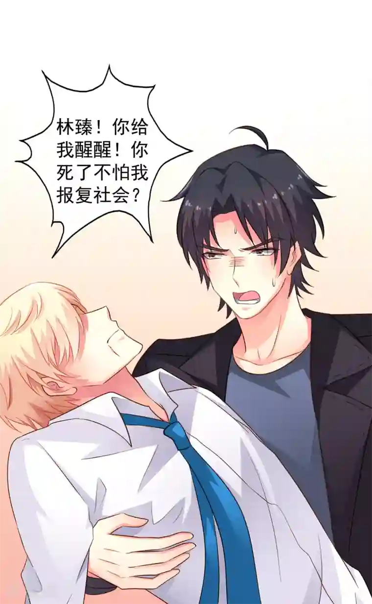 谋心游戏第70话 完成任务又要分开？