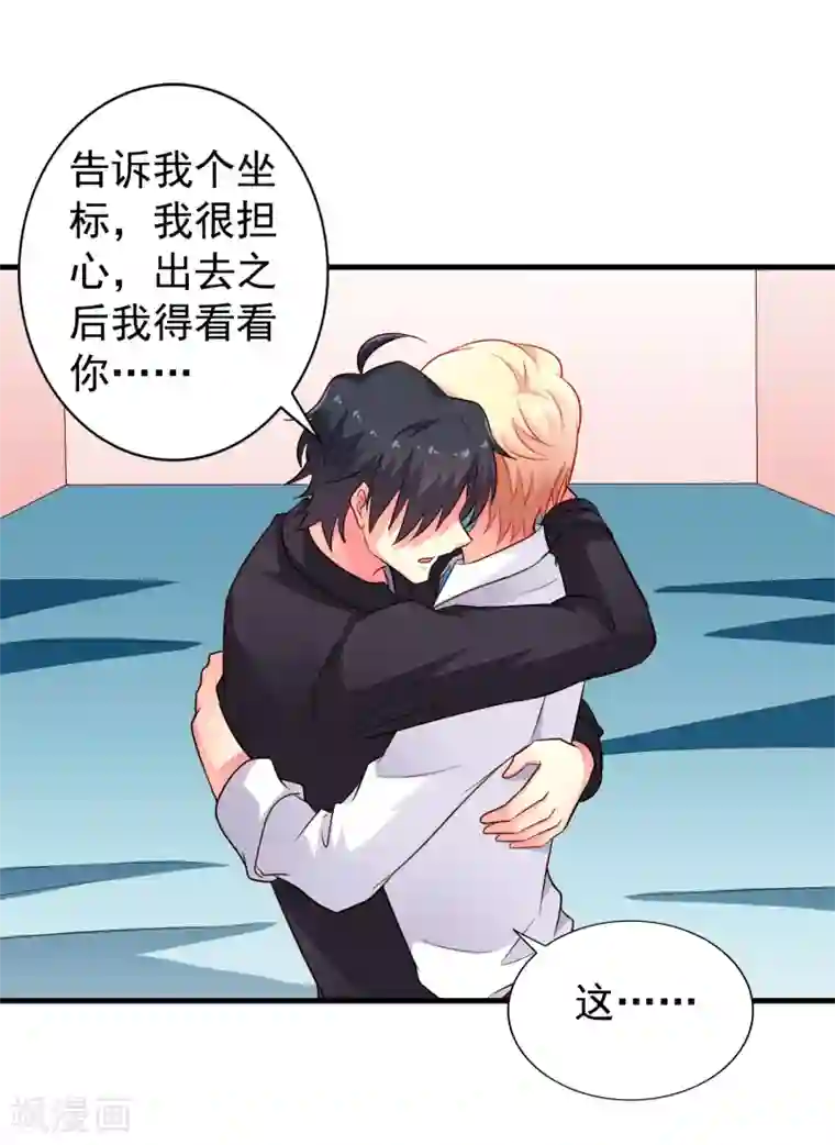 谋心游戏第70话 完成任务又要分开？