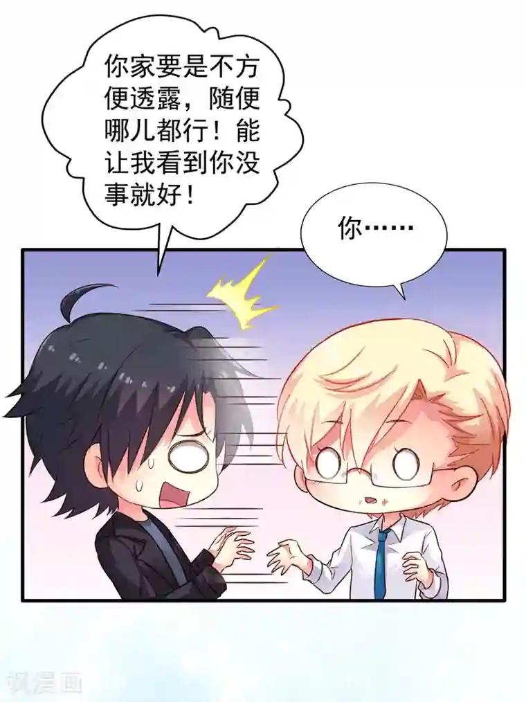 谋心游戏第70话 完成任务又要分开？