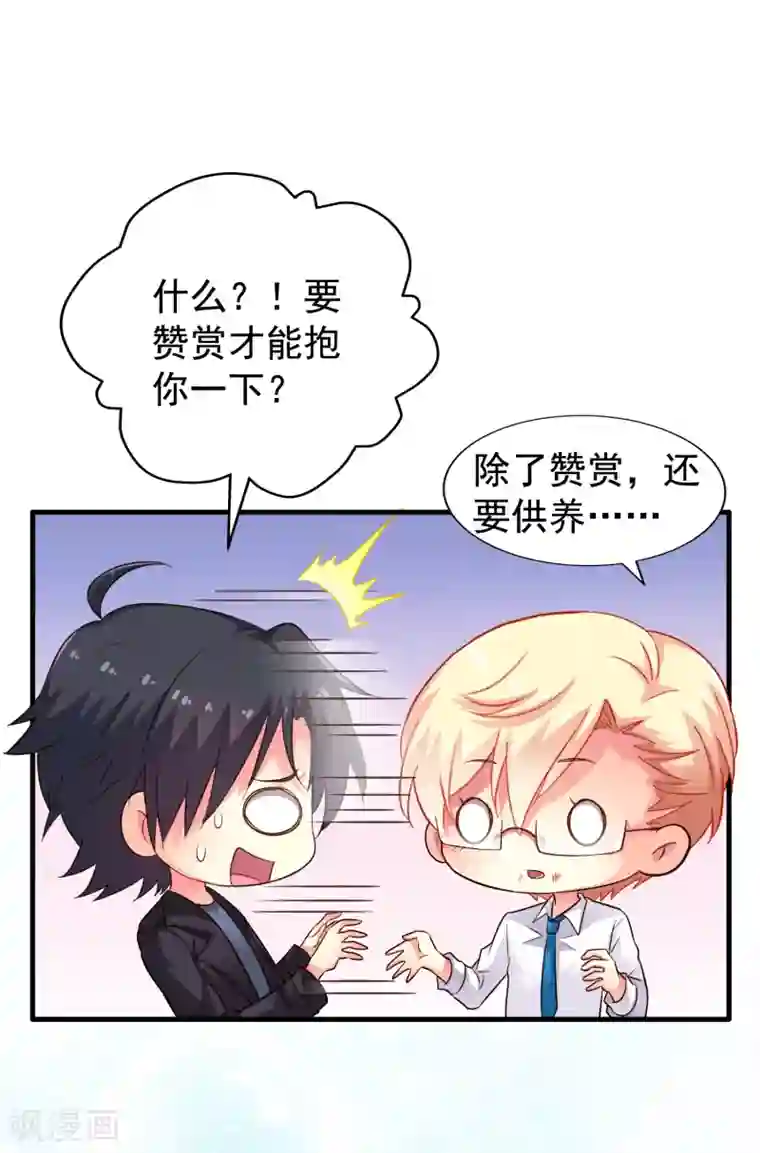 谋心游戏第70话 完成任务又要分开？