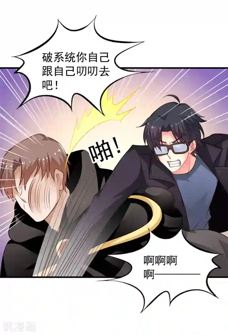 谋心游戏第70话 完成任务又要分开？