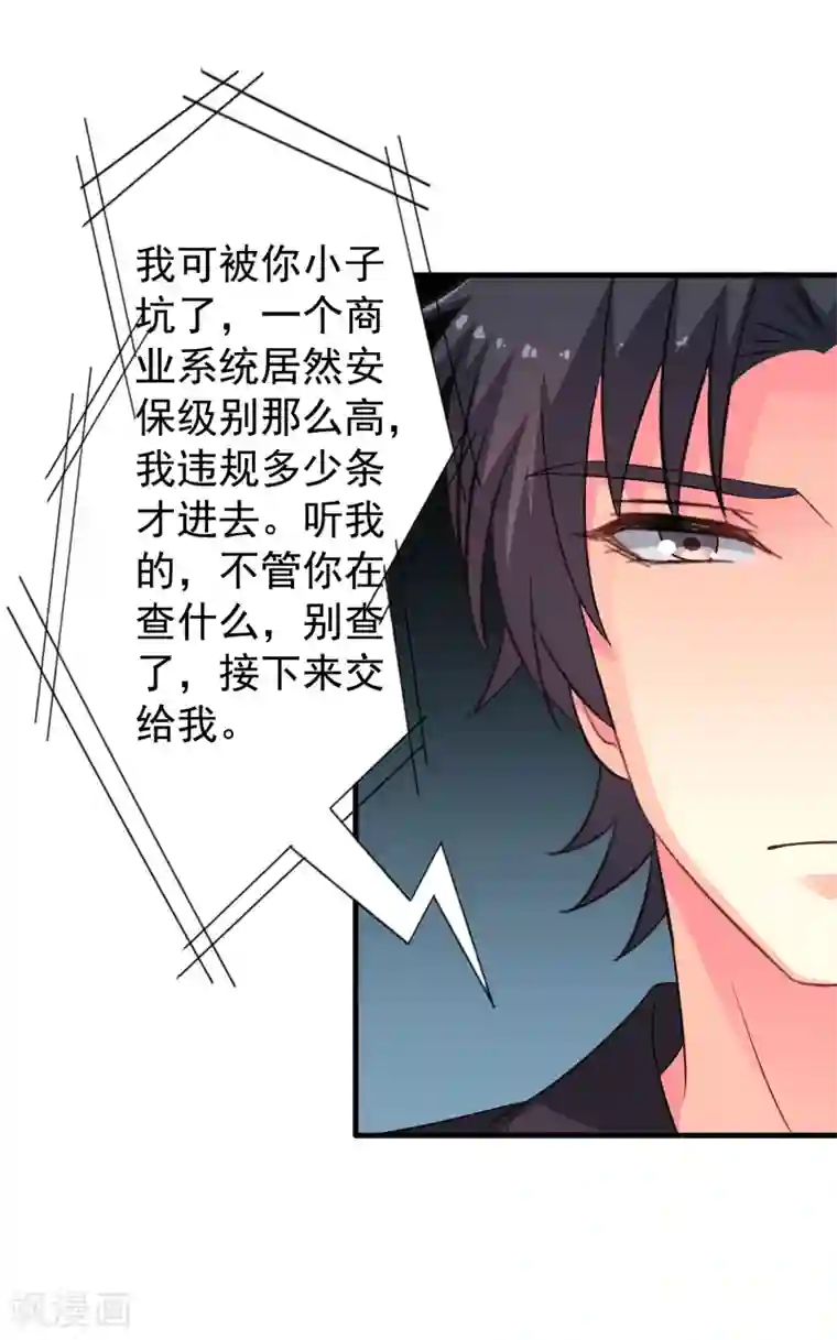 谋心游戏第71话 怎么可能不去找你！