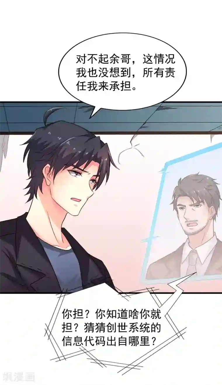 谋心游戏第71话 怎么可能不去找你！