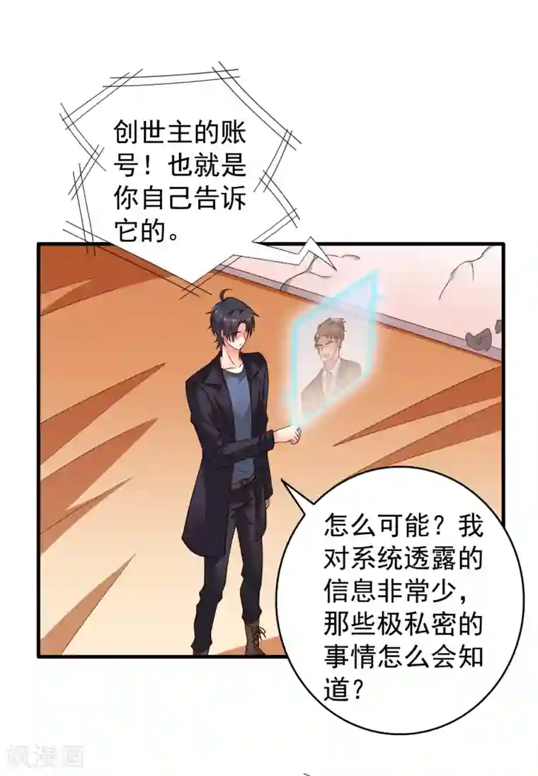 谋心游戏第71话 怎么可能不去找你！