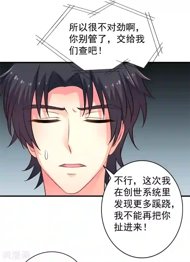 谋心游戏第71话 怎么可能不去找你！