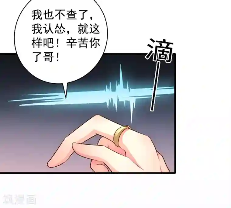 谋心游戏第71话 怎么可能不去找你！