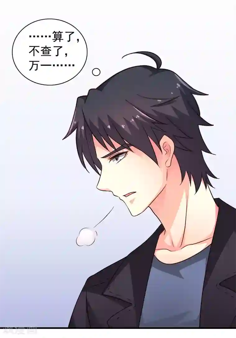 谋心游戏第71话 怎么可能不去找你！