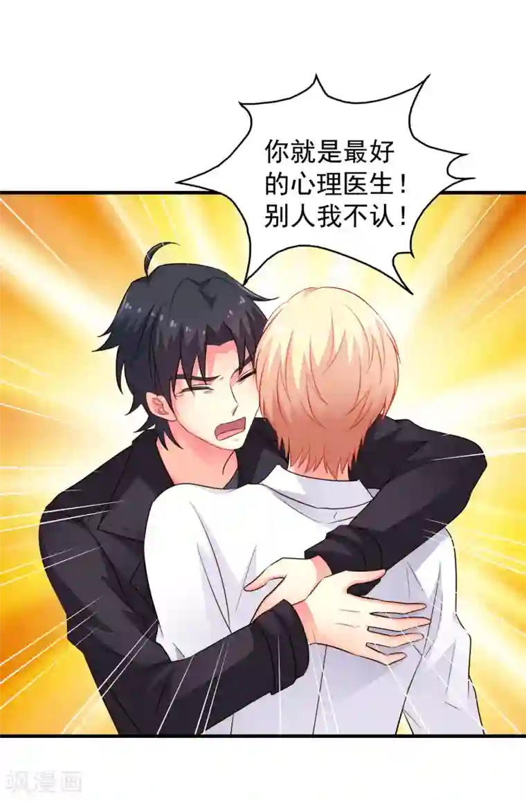 谋心游戏第71话 怎么可能不去找你！