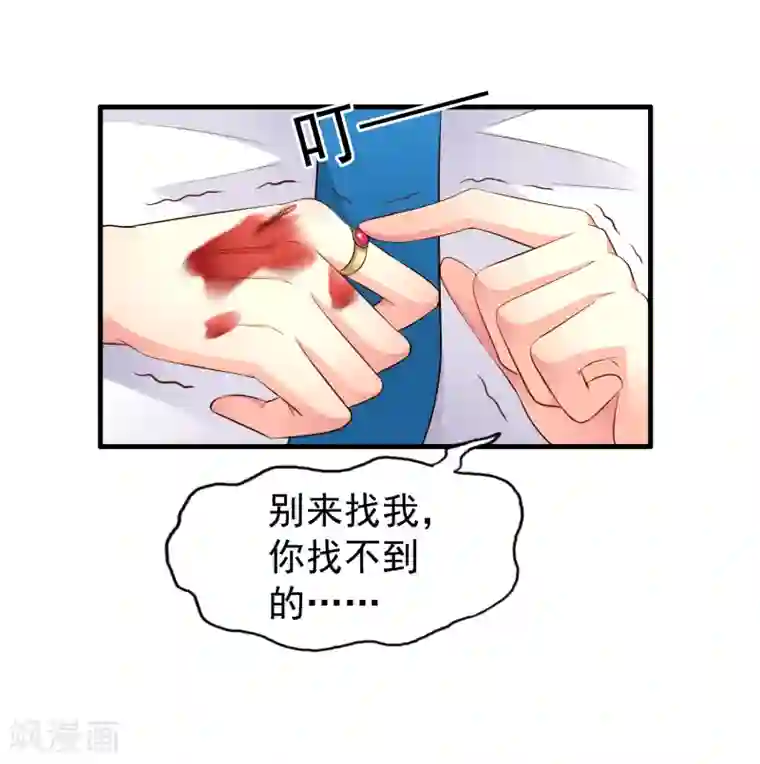 谋心游戏第71话 怎么可能不去找你！