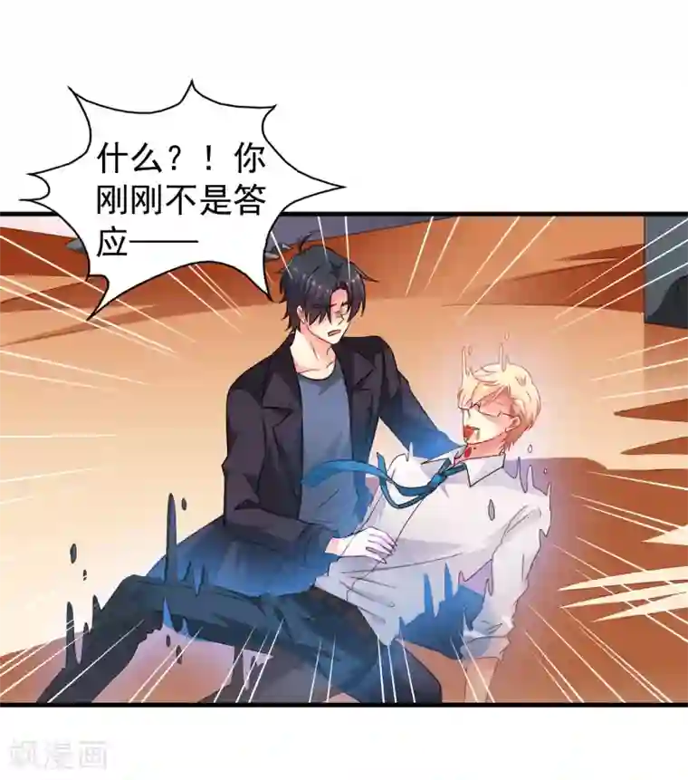 谋心游戏第71话 怎么可能不去找你！