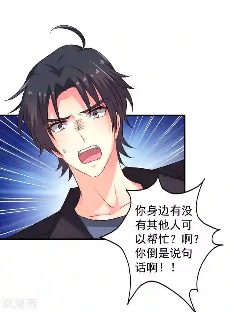 谋心游戏第71话 怎么可能不去找你！