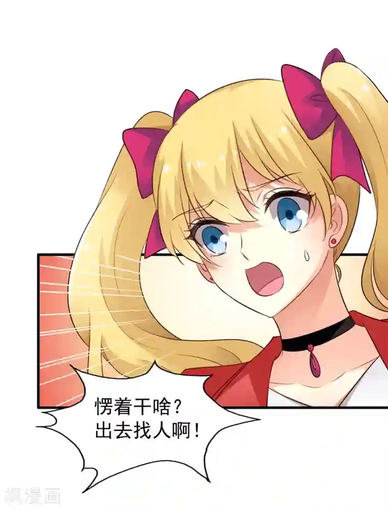 谋心游戏第71话 怎么可能不去找你！