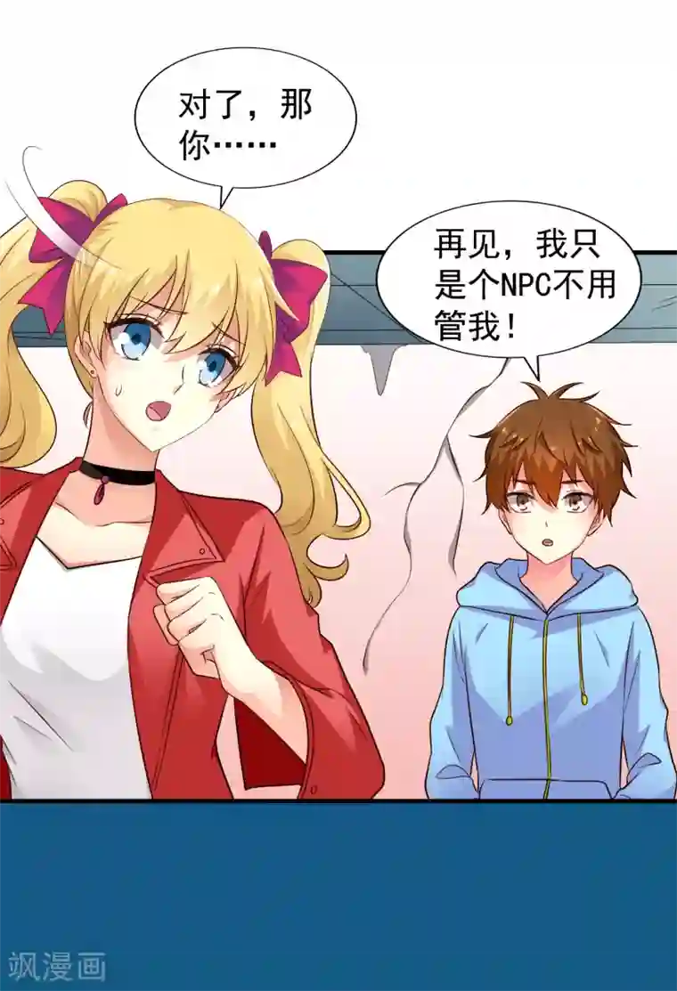 谋心游戏第71话 怎么可能不去找你！