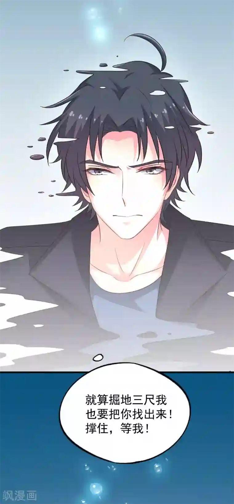 谋心游戏第71话 怎么可能不去找你！