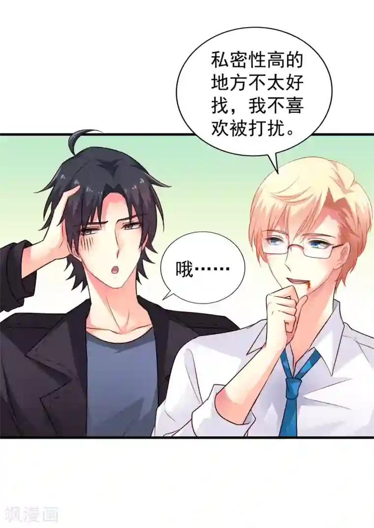 谋心游戏第71话 怎么可能不去找你！