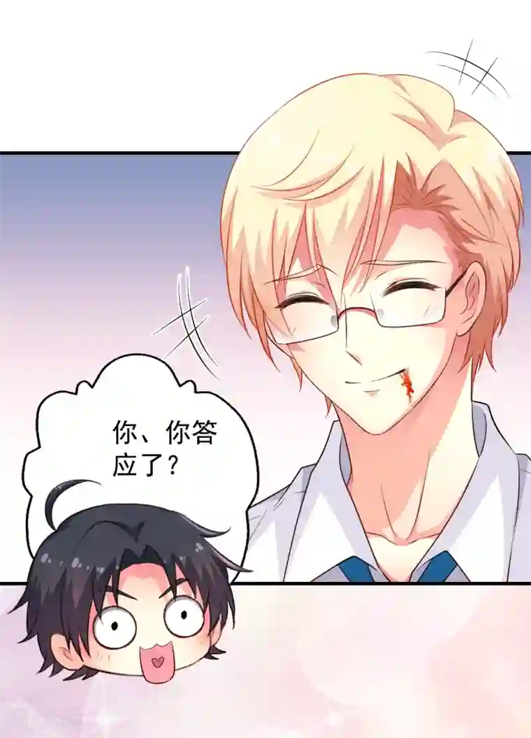 谋心游戏第71话 怎么可能不去找你！