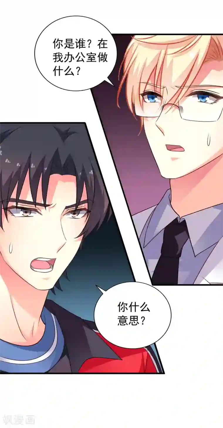 谋心游戏第73话 老板求爱不成要跳窗