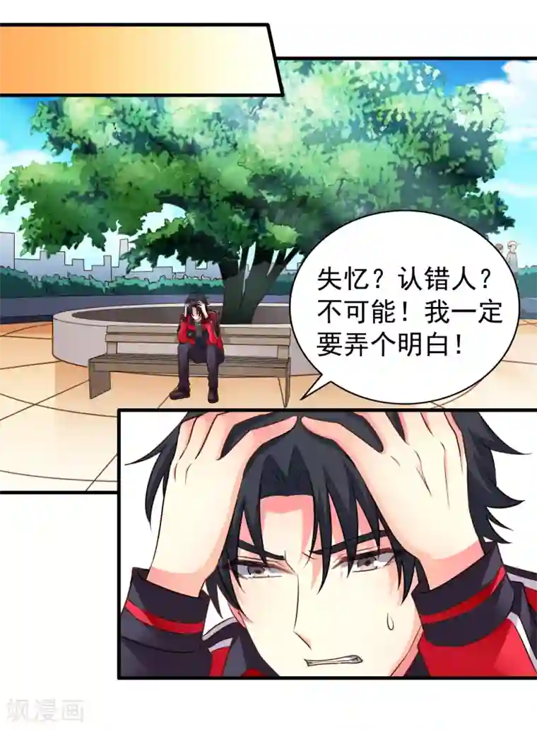 谋心游戏第73话 老板求爱不成要跳窗