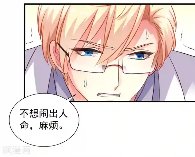 谋心游戏第73话 老板求爱不成要跳窗