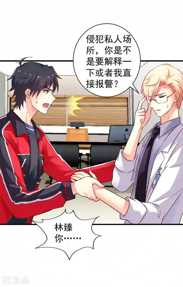 谋心游戏第73话 老板求爱不成要跳窗