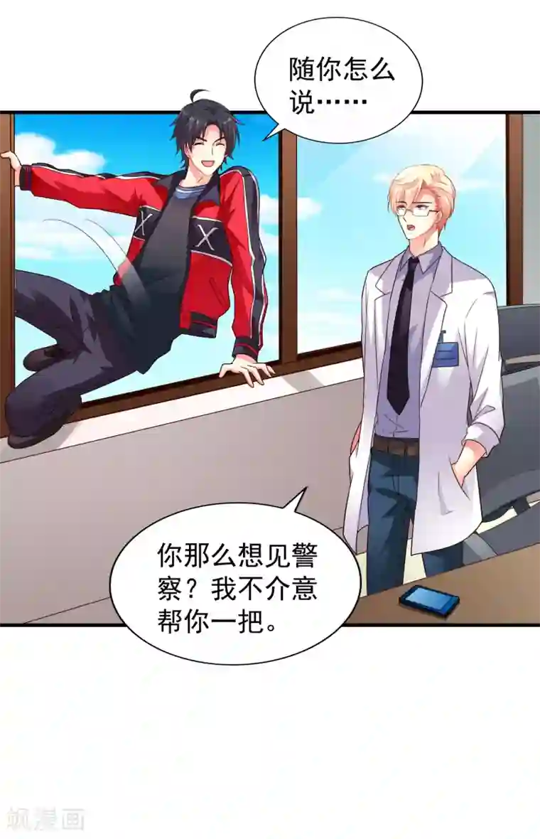 谋心游戏第73话 老板求爱不成要跳窗