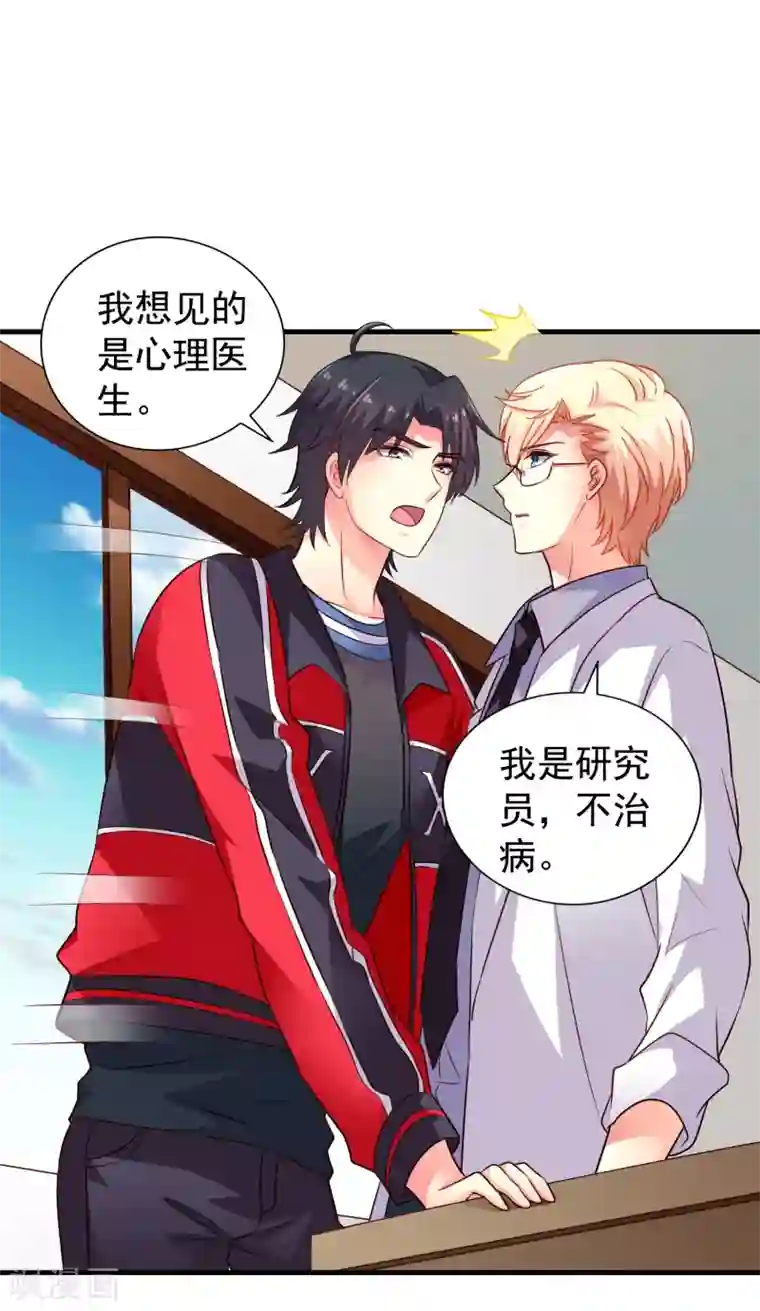 谋心游戏第73话 老板求爱不成要跳窗