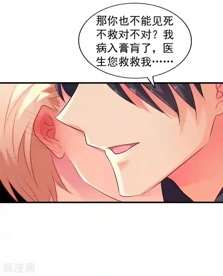 谋心游戏第73话 老板求爱不成要跳窗