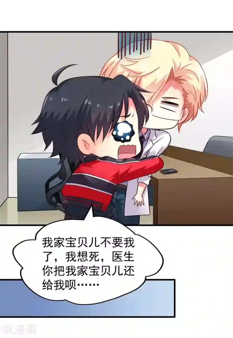 谋心游戏第73话 老板求爱不成要跳窗