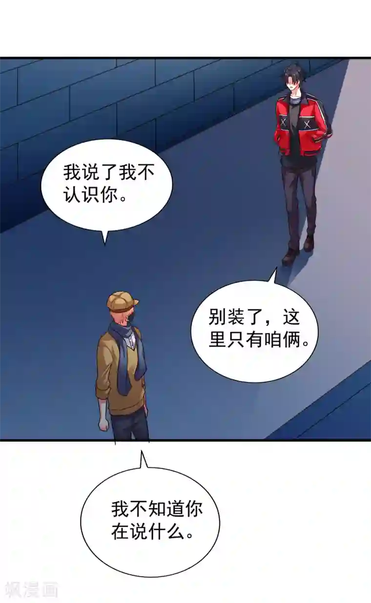 谋心游戏第73话 老板求爱不成要跳窗