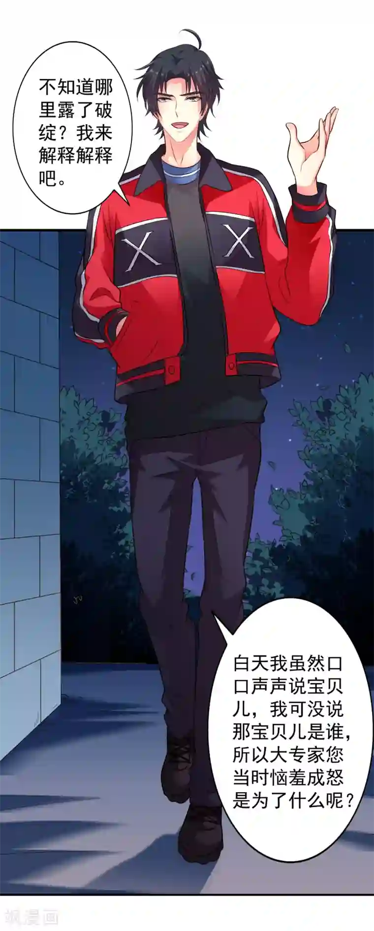 谋心游戏第73话 老板求爱不成要跳窗