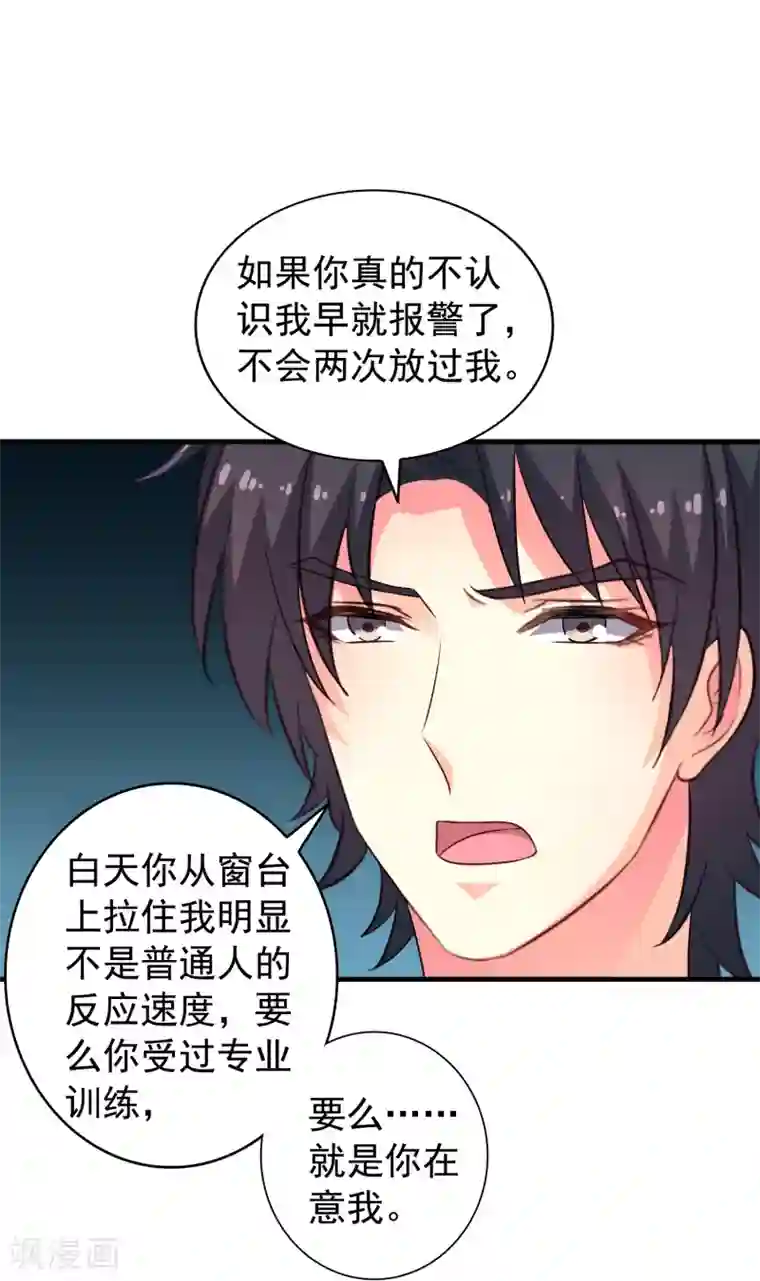 谋心游戏第73话 老板求爱不成要跳窗