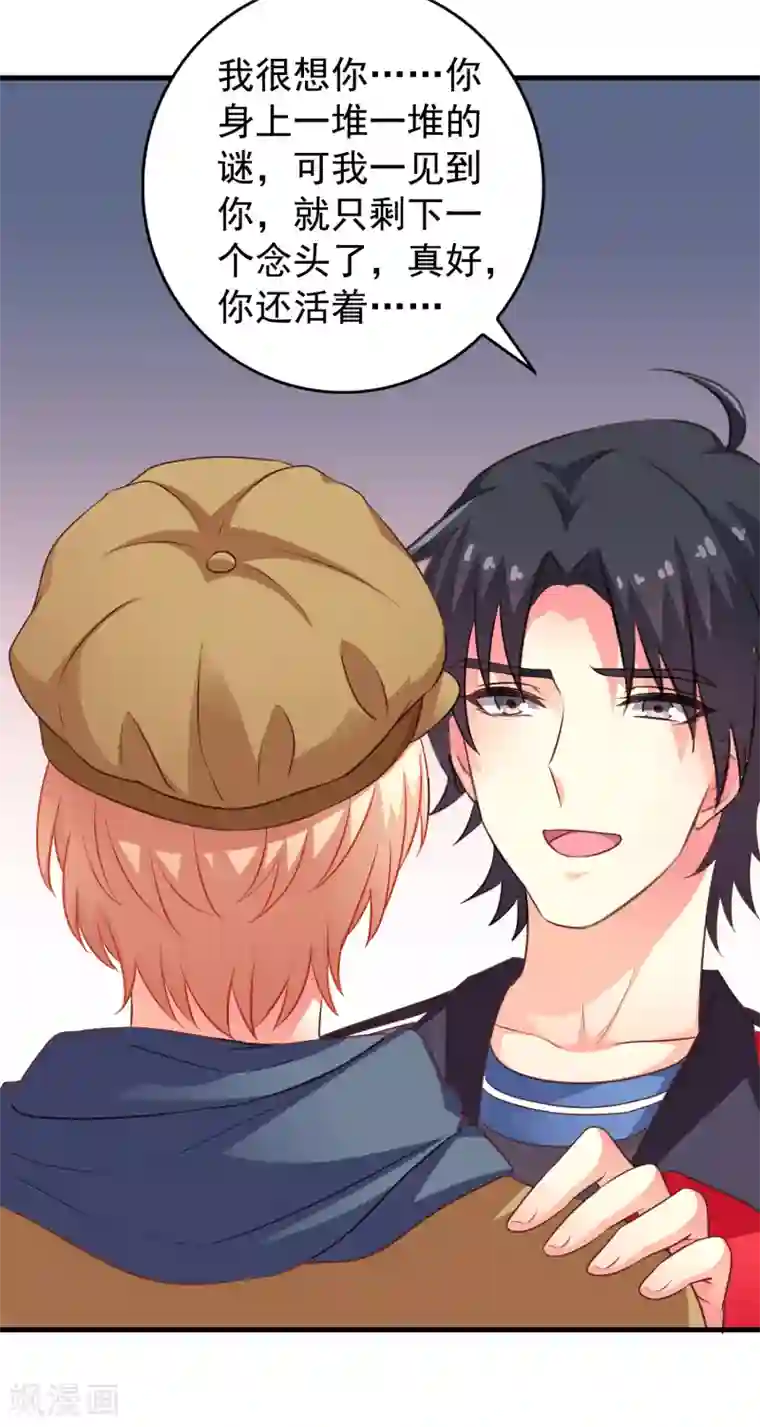 谋心游戏第73话 老板求爱不成要跳窗