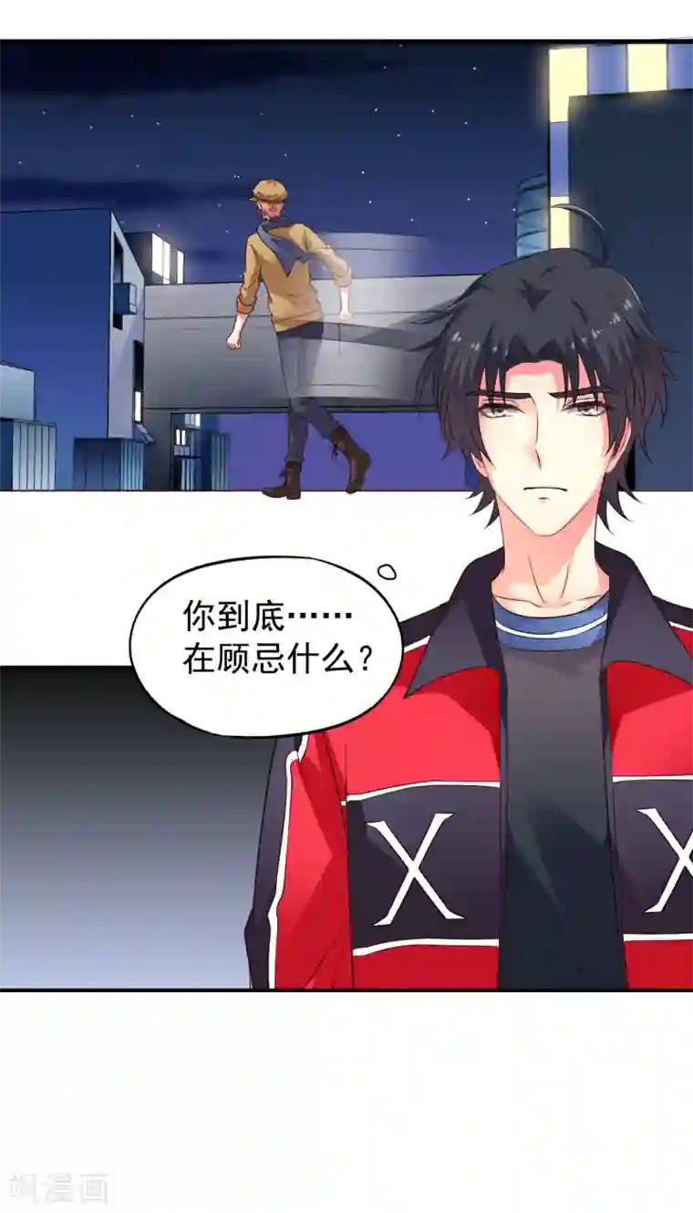 谋心游戏第73话 老板求爱不成要跳窗