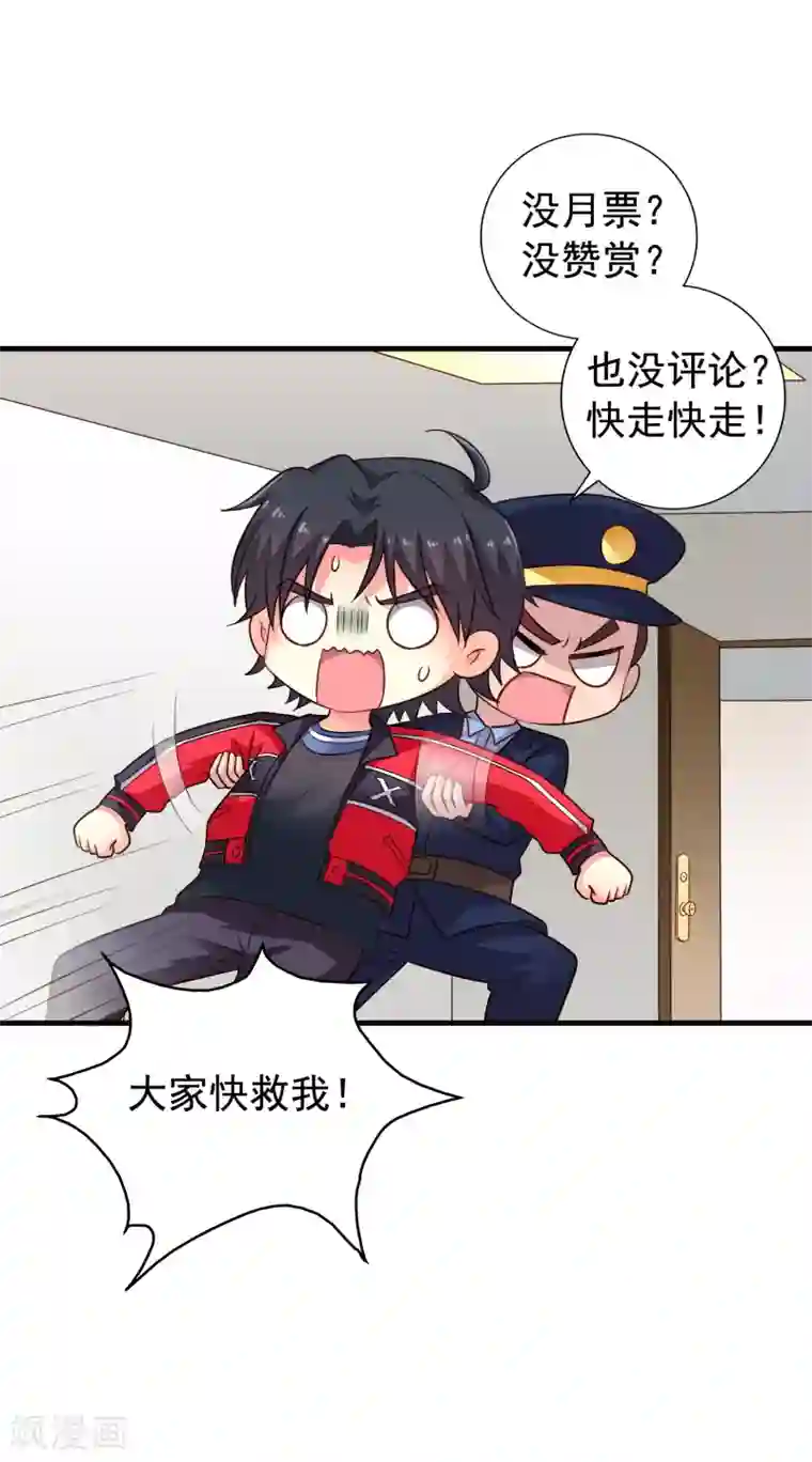 谋心游戏第73话 老板求爱不成要跳窗