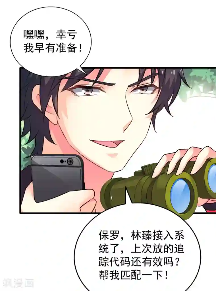 谋心游戏第74话 偷窥狂魔聂明犀