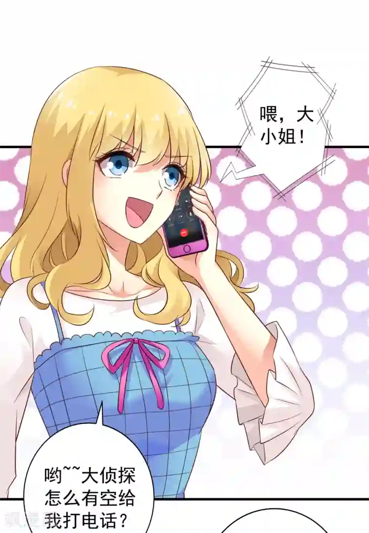 谋心游戏第74话 偷窥狂魔聂明犀