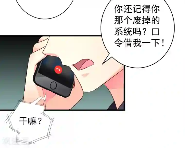 谋心游戏第74话 偷窥狂魔聂明犀