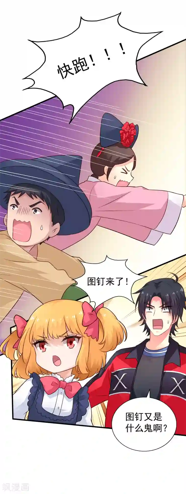 谋心游戏第74话 偷窥狂魔聂明犀