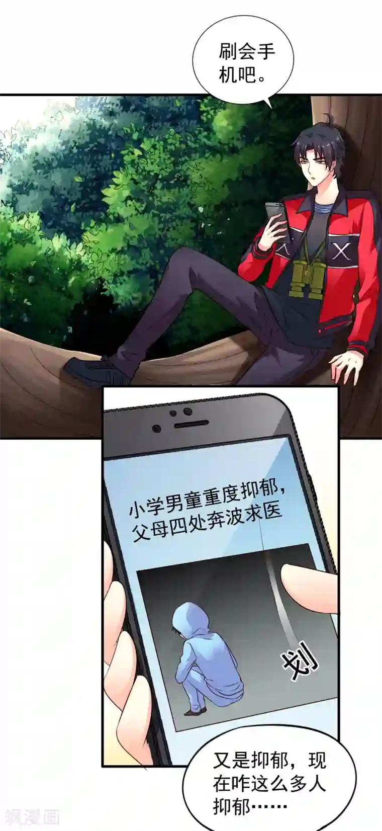 谋心游戏第74话 偷窥狂魔聂明犀