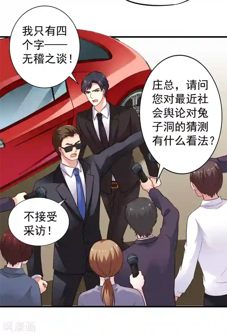 谋心游戏第74话 偷窥狂魔聂明犀