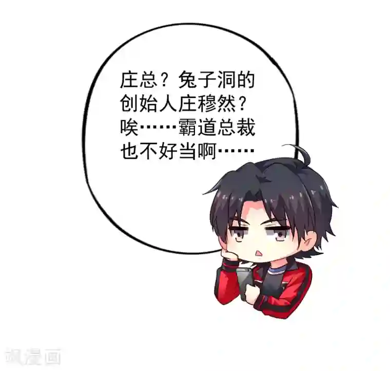 谋心游戏第74话 偷窥狂魔聂明犀