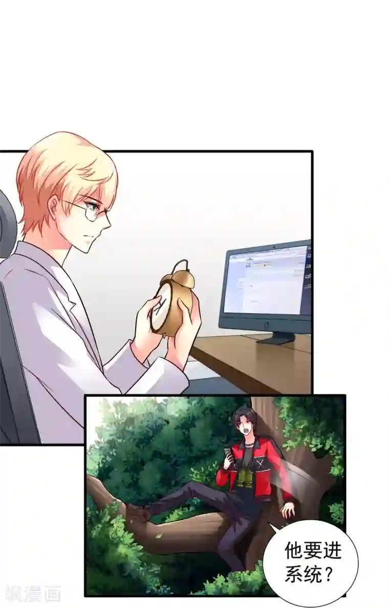 谋心游戏第74话 偷窥狂魔聂明犀